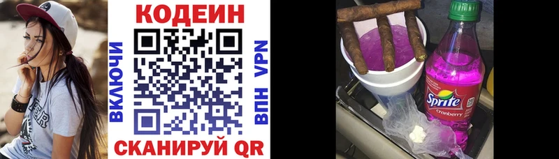 Codein напиток Lean (лин)  Себеж 